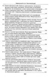 адвокатський іспит підготовчий курс навчальний посібник Ціна (цена) 464.52грн. | придбати  купити (купить) адвокатський іспит підготовчий курс навчальний посібник доставка по Украине, купить книгу, детские игрушки, компакт диски 8