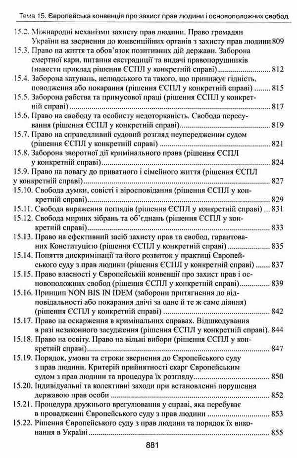 адвокатський іспит підготовчий курс навчальний посібник Ціна (цена) 464.52грн. | придбати  купити (купить) адвокатський іспит підготовчий курс навчальний посібник доставка по Украине, купить книгу, детские игрушки, компакт диски 27