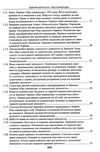 адвокатський іспит підготовчий курс навчальний посібник Ціна (цена) 464.52грн. | придбати  купити (купить) адвокатський іспит підготовчий курс навчальний посібник доставка по Украине, купить книгу, детские игрушки, компакт диски 4