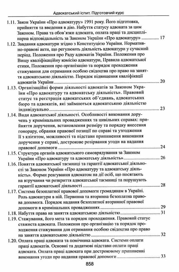 адвокатський іспит підготовчий курс навчальний посібник Ціна (цена) 464.52грн. | придбати  купити (купить) адвокатський іспит підготовчий курс навчальний посібник доставка по Украине, купить книгу, детские игрушки, компакт диски 4