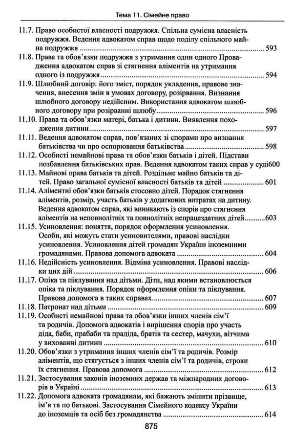 адвокатський іспит підготовчий курс навчальний посібник Ціна (цена) 464.52грн. | придбати  купити (купить) адвокатський іспит підготовчий курс навчальний посібник доставка по Украине, купить книгу, детские игрушки, компакт диски 21