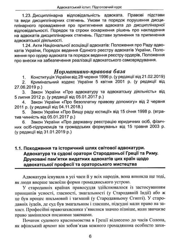 адвокатський іспит підготовчий курс навчальний посібник Ціна (цена) 464.52грн. | придбати  купити (купить) адвокатський іспит підготовчий курс навчальний посібник доставка по Украине, купить книгу, детские игрушки, компакт диски 29