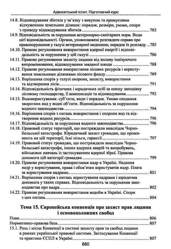 адвокатський іспит підготовчий курс навчальний посібник Ціна (цена) 464.52грн. | придбати  купити (купить) адвокатський іспит підготовчий курс навчальний посібник доставка по Украине, купить книгу, детские игрушки, компакт диски 26