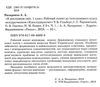 назаренко зошит 1 клас я досліджую світ до гільберг частина 1     НУШ Ціна (цена) 27.03грн. | придбати  купити (купить) назаренко зошит 1 клас я досліджую світ до гільберг частина 1     НУШ доставка по Украине, купить книгу, детские игрушки, компакт диски 2