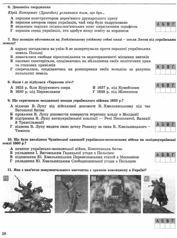 дпа 2023 9 клас історія україни збірник завдань для підсумкових контрольних робіт Ціна (цена) 54.25грн. | придбати  купити (купить) дпа 2023 9 клас історія україни збірник завдань для підсумкових контрольних робіт доставка по Украине, купить книгу, детские игрушки, компакт диски 3