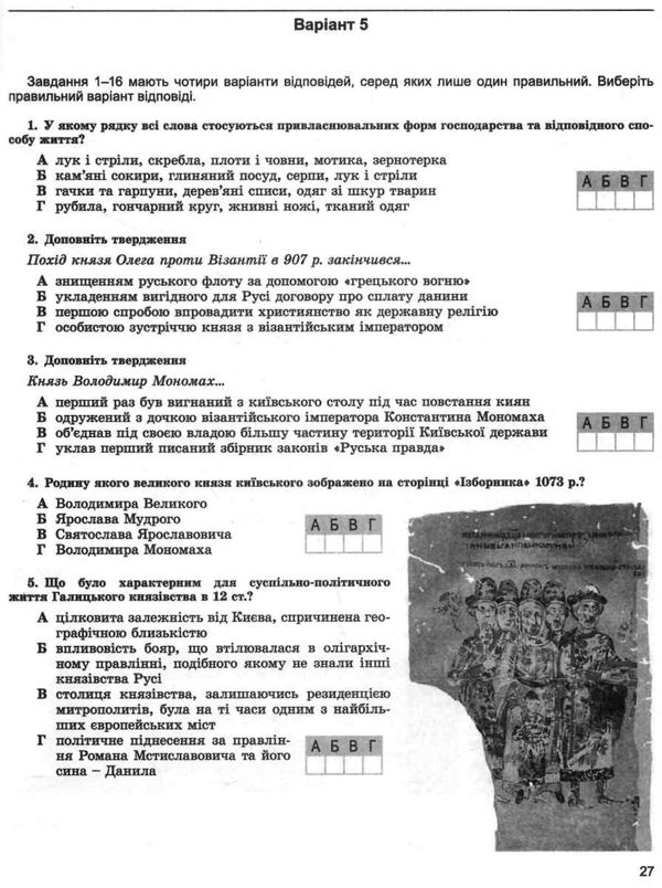 дпа 2023 9 клас історія україни збірник завдань для підсумкових контрольних робіт Ціна (цена) 54.25грн. | придбати  купити (купить) дпа 2023 9 клас історія україни збірник завдань для підсумкових контрольних робіт доставка по Украине, купить книгу, детские игрушки, компакт диски 2