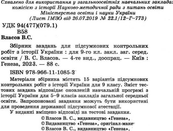 дпа 2023 9 клас історія україни збірник завдань для підсумкових контрольних робіт Ціна (цена) 54.25грн. | придбати  купити (купить) дпа 2023 9 клас історія україни збірник завдань для підсумкових контрольних робіт доставка по Украине, купить книгу, детские игрушки, компакт диски 1