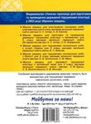 дпа 2023 9 клас історія україни збірник завдань для підсумкових контрольних робіт Ціна (цена) 59.50грн. | придбати  купити (купить) дпа 2023 9 клас історія україни збірник завдань для підсумкових контрольних робіт доставка по Украине, купить книгу, детские игрушки, компакт диски 5