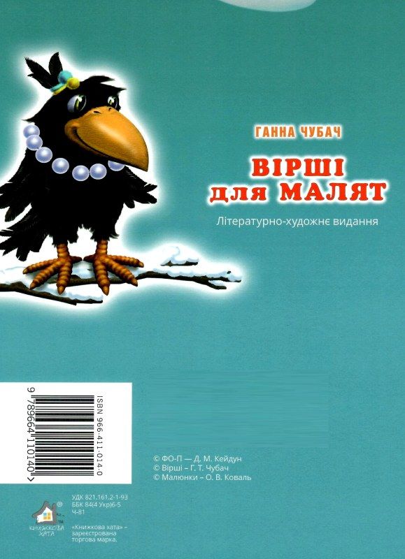 вірші для малят картонка купити   ціна формат А4  товста Ціна (цена) 40.10грн. | придбати  купити (купить) вірші для малят картонка купити   ціна формат А4  товста доставка по Украине, купить книгу, детские игрушки, компакт диски 3