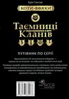 коти-вояки таємниці кланів путівник по серії книга 2 Ціна (цена) 394.30грн. | придбати  купити (купить) коти-вояки таємниці кланів путівник по серії книга 2 доставка по Украине, купить книгу, детские игрушки, компакт диски 7