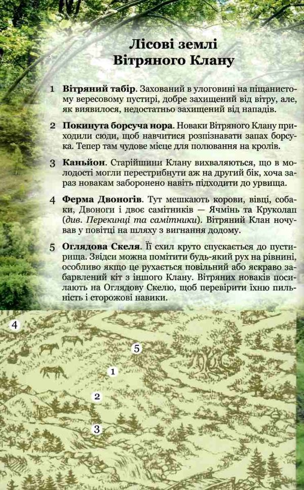 коти-вояки таємниці кланів путівник по серії книга 2 Ціна (цена) 394.30грн. | придбати  купити (купить) коти-вояки таємниці кланів путівник по серії книга 2 доставка по Украине, купить книгу, детские игрушки, компакт диски 5