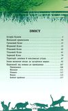 коти-вояки таємниці кланів путівник по серії книга 2 Ціна (цена) 394.30грн. | придбати  купити (купить) коти-вояки таємниці кланів путівник по серії книга 2 доставка по Украине, купить книгу, детские игрушки, компакт диски 2