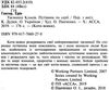 гантер коти-вояки таємниці кланів путівник по серії книга купити ціна купить цена