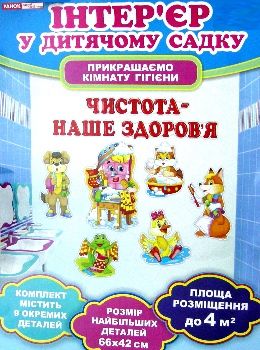 набір для оформлення прикрашаємо кімнату гігієни 9 деталей Ціна (цена) 85.29грн. | придбати  купити (купить) набір для оформлення прикрашаємо кімнату гігієни 9 деталей доставка по Украине, купить книгу, детские игрушки, компакт диски 0