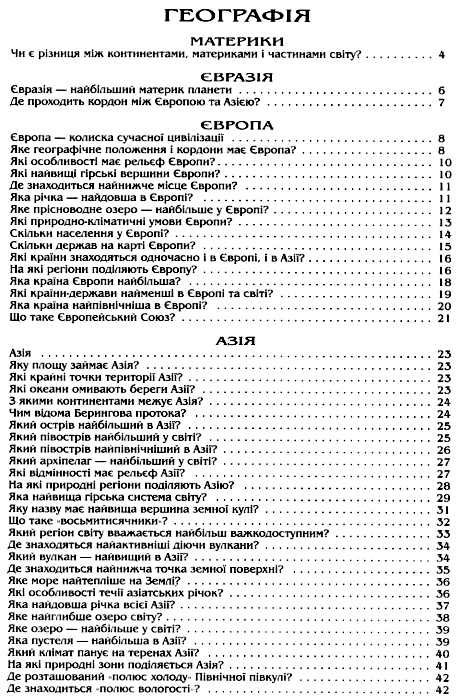 енциклопедія навколишній світ книга Ціна (цена) 239.40грн. | придбати  купити (купить) енциклопедія навколишній світ книга доставка по Украине, купить книгу, детские игрушки, компакт диски 3