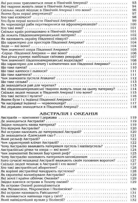 енциклопедія навколишній світ книга Ціна (цена) 239.40грн. | придбати  купити (купить) енциклопедія навколишній світ книга доставка по Украине, купить книгу, детские игрушки, компакт диски 5