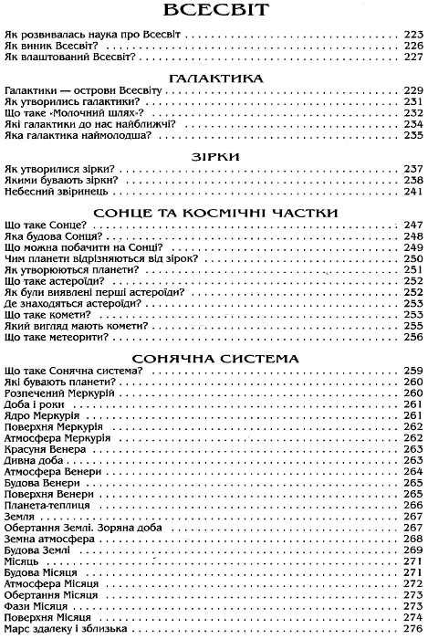 енциклопедія навколишній світ книга Ціна (цена) 239.40грн. | придбати  купити (купить) енциклопедія навколишній світ книга доставка по Украине, купить книгу, детские игрушки, компакт диски 9