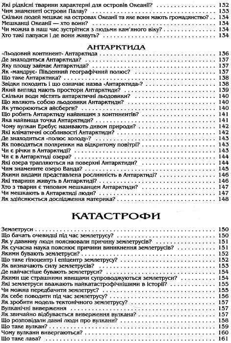 енциклопедія навколишній світ книга Ціна (цена) 239.40грн. | придбати  купити (купить) енциклопедія навколишній світ книга доставка по Украине, купить книгу, детские игрушки, компакт диски 6