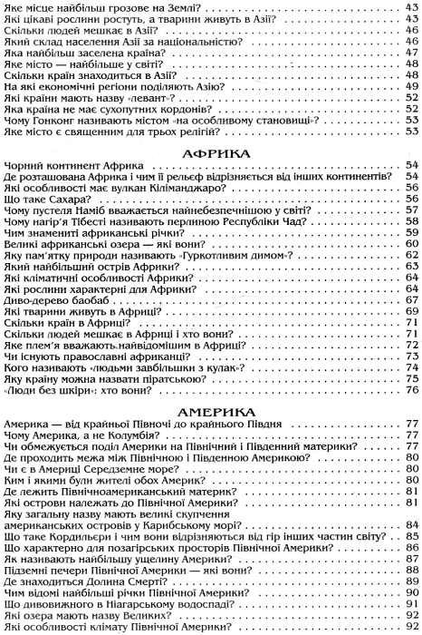 енциклопедія навколишній світ книга Ціна (цена) 239.40грн. | придбати  купити (купить) енциклопедія навколишній світ книга доставка по Украине, купить книгу, детские игрушки, компакт диски 4