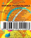 тварини бджола книжка розмальовка книга    Смайл Ціна (цена) 23.20грн. | придбати  купити (купить) тварини бджола книжка розмальовка книга    Смайл доставка по Украине, купить книгу, детские игрушки, компакт диски 4