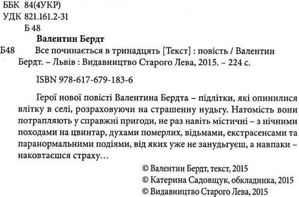 все починається в 13 книга Ціна (цена) 108.22грн. | придбати  купити (купить) все починається в 13 книга доставка по Украине, купить книгу, детские игрушки, компакт диски 2