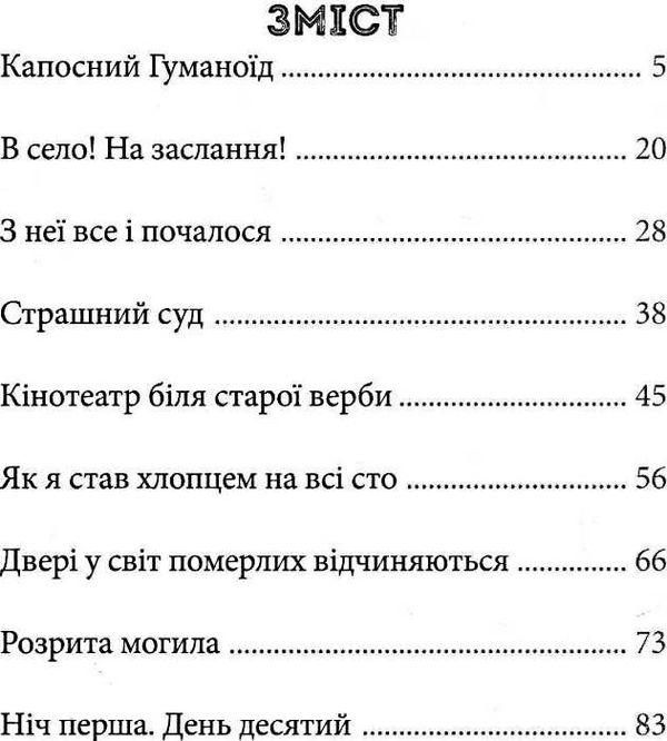 все починається в 13 книга Ціна (цена) 115.70грн. | придбати  купити (купить) все починається в 13 книга доставка по Украине, купить книгу, детские игрушки, компакт диски 3