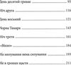 все починається в 13 книга Ціна (цена) 115.70грн. | придбати  купити (купить) все починається в 13 книга доставка по Украине, купить книгу, детские игрушки, компакт диски 4