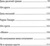 все починається в 13 книга Ціна (цена) 108.22грн. | придбати  купити (купить) все починається в 13 книга доставка по Украине, купить книгу, детские игрушки, компакт диски 4