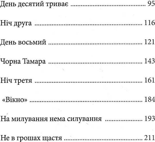 все починається в 13 книга Ціна (цена) 115.70грн. | придбати  купити (купить) все починається в 13 книга доставка по Украине, купить книгу, детские игрушки, компакт диски 4