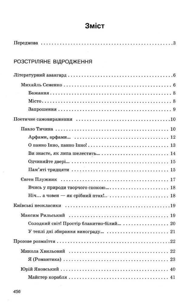 українська література 11 клас хрестоматія рівень стандарту Черсунова Ціна (цена) 93.60грн. | придбати  купити (купить) українська література 11 клас хрестоматія рівень стандарту Черсунова доставка по Украине, купить книгу, детские игрушки, компакт диски 3