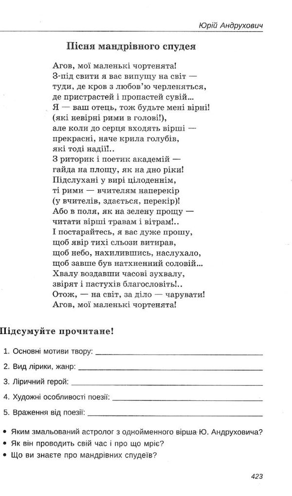 українська література 11 клас хрестоматія рівень стандарту Черсунова Ціна (цена) 93.60грн. | придбати  купити (купить) українська література 11 клас хрестоматія рівень стандарту Черсунова доставка по Украине, купить книгу, детские игрушки, компакт диски 8