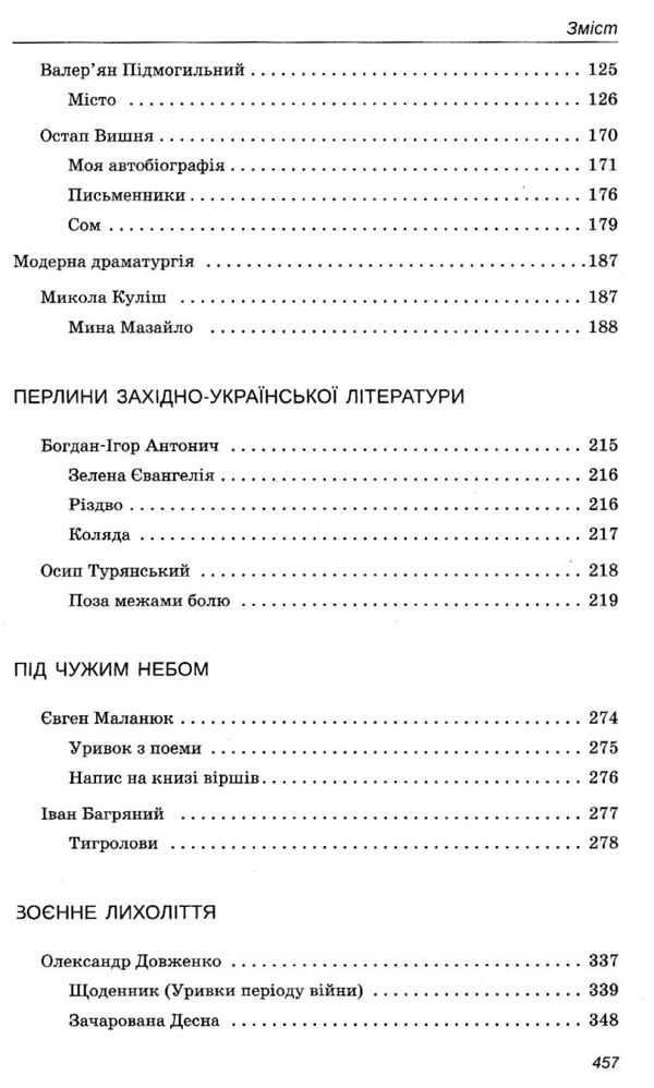 українська література 11 клас хрестоматія рівень стандарту Черсунова Ціна (цена) 93.60грн. | придбати  купити (купить) українська література 11 клас хрестоматія рівень стандарту Черсунова доставка по Украине, купить книгу, детские игрушки, компакт диски 4