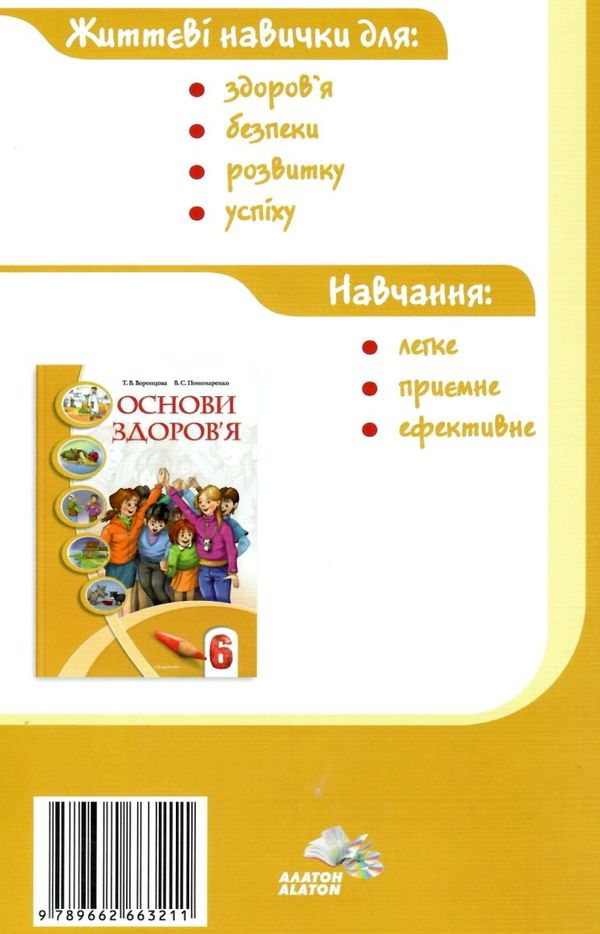 уцінка зошит з основ здоров'я 6 клас бех    зошит-практикум Ціна (цена) 47.00грн. | придбати  купити (купить) уцінка зошит з основ здоров'я 6 клас бех    зошит-практикум доставка по Украине, купить книгу, детские игрушки, компакт диски 7