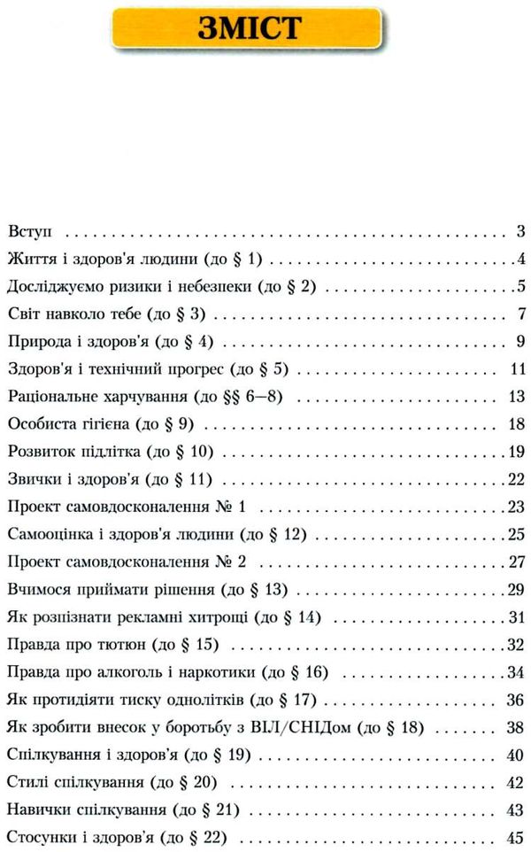 уцінка зошит з основ здоров'я 6 клас бех    зошит-практикум РОЗПРОДАЖ Ціна (цена) 44.30грн. | придбати  купити (купить) уцінка зошит з основ здоров'я 6 клас бех    зошит-практикум РОЗПРОДАЖ доставка по Украине, купить книгу, детские игрушки, компакт диски 3
