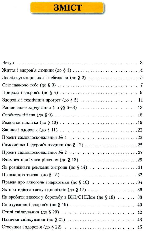 уцінка зошит з основ здоров'я 6 клас бех    зошит-практикум Ціна (цена) 47.00грн. | придбати  купити (купить) уцінка зошит з основ здоров'я 6 клас бех    зошит-практикум доставка по Украине, купить книгу, детские игрушки, компакт диски 3