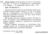 уцінка зошит з основ здоров'я 6 клас бех    зошит-практикум РОЗПРОДАЖ Ціна (цена) 44.30грн. | придбати  купити (купить) уцінка зошит з основ здоров'я 6 клас бех    зошит-практикум РОЗПРОДАЖ доставка по Украине, купить книгу, детские игрушки, компакт диски 2