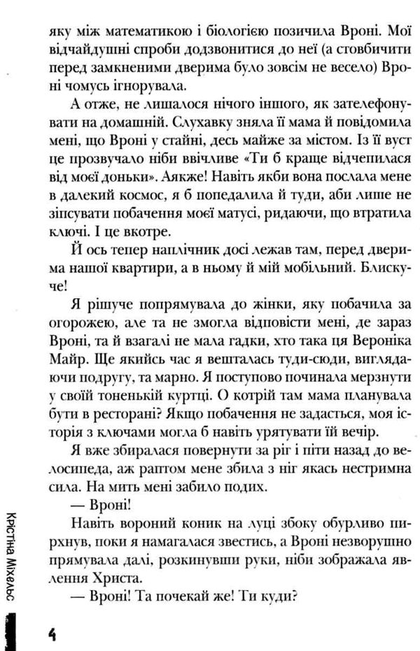 правда із присмаком кави Ціна (цена) 141.90грн. | придбати  купити (купить) правда із присмаком кави доставка по Украине, купить книгу, детские игрушки, компакт диски 4