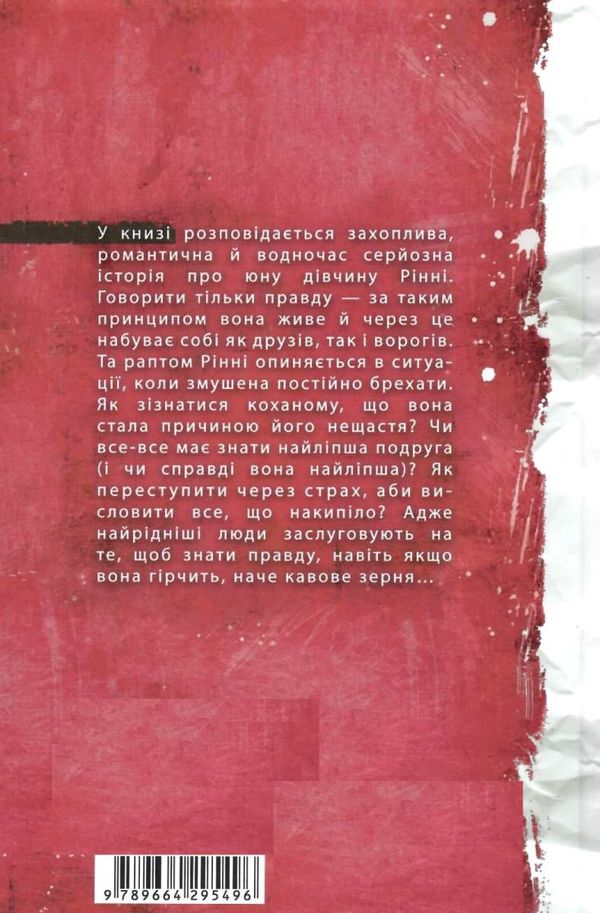 правда із присмаком кави Ціна (цена) 141.90грн. | придбати  купити (купить) правда із присмаком кави доставка по Украине, купить книгу, детские игрушки, компакт диски 5
