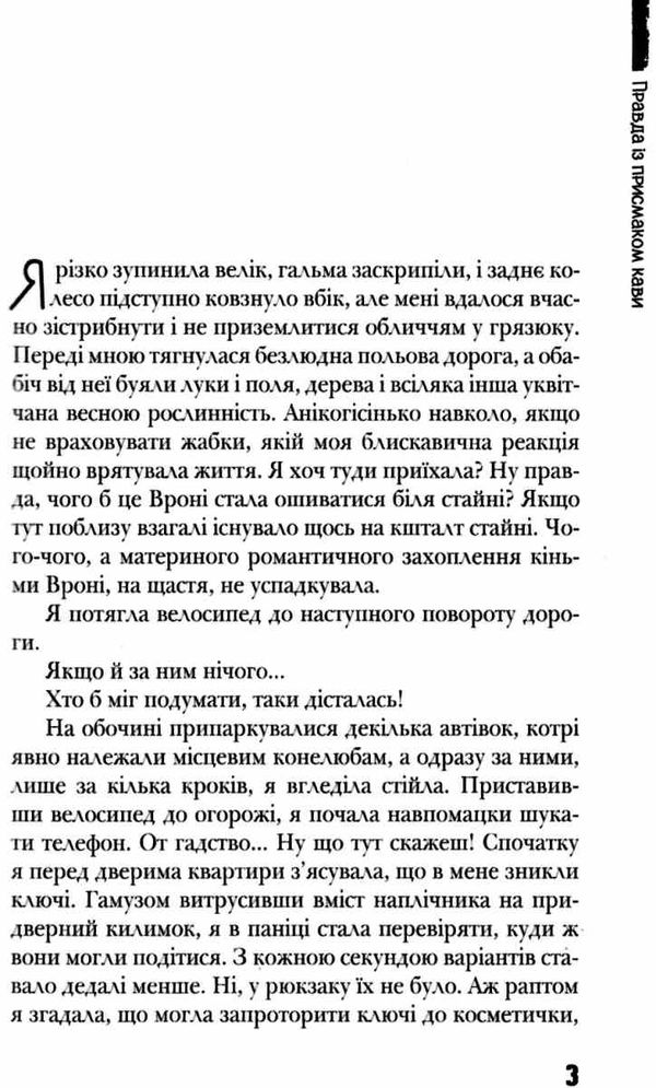 правда із присмаком кави Ціна (цена) 133.00грн. | придбати  купити (купить) правда із присмаком кави доставка по Украине, купить книгу, детские игрушки, компакт диски 3