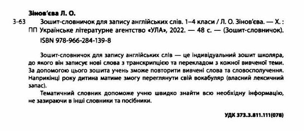 зошит-словничок для запису англійських слів 1-4 класи + тематичний словничок Ціна (цена) 34.00грн. | придбати  купити (купить) зошит-словничок для запису англійських слів 1-4 класи + тематичний словничок доставка по Украине, купить книгу, детские игрушки, компакт диски 1