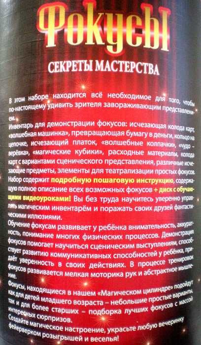 набір фокуси 75 фокусів Ціна (цена) 353.23грн. | придбати  купити (купить) набір фокуси 75 фокусів доставка по Украине, купить книгу, детские игрушки, компакт диски 4