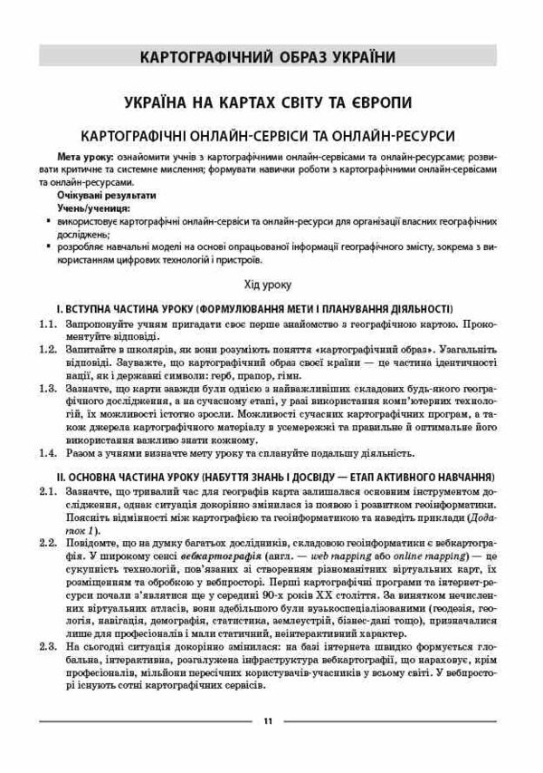 географія 8 клас мій конспект матеріали до уроків нуш Ціна (цена) 250.00грн. | придбати  купити (купить) географія 8 клас мій конспект матеріали до уроків нуш доставка по Украине, купить книгу, детские игрушки, компакт диски 3