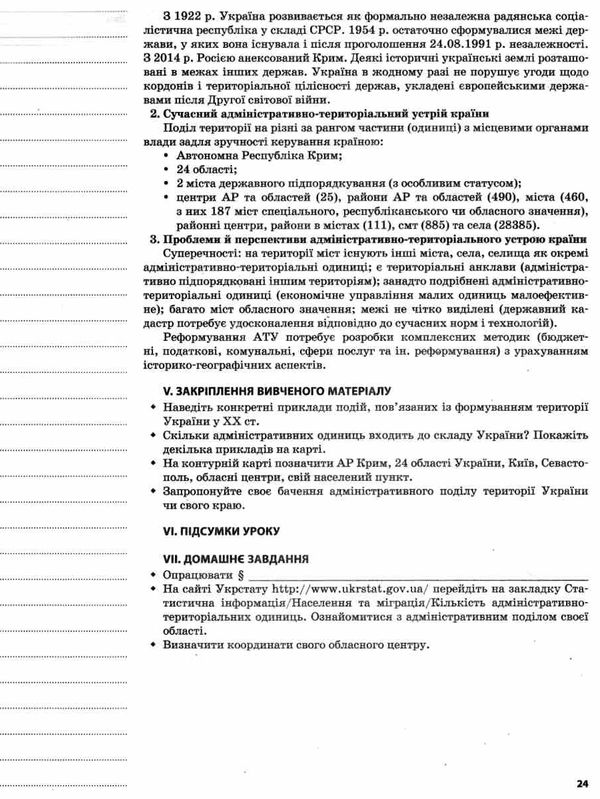 географія 8 клас мій конспект Ціна (цена) 67.00грн. | придбати  купити (купить) географія 8 клас мій конспект доставка по Украине, купить книгу, детские игрушки, компакт диски 5