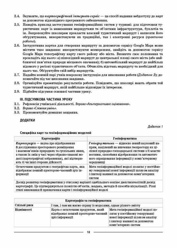 географія 8 клас мій конспект матеріали до уроків нуш Ціна (цена) 250.00грн. | придбати  купити (купить) географія 8 клас мій конспект матеріали до уроків нуш доставка по Украине, купить книгу, детские игрушки, компакт диски 4