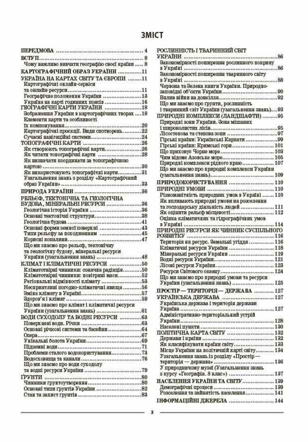 географія 8 клас мій конспект матеріали до уроків нуш Ціна (цена) 250.00грн. | придбати  купити (купить) географія 8 клас мій конспект матеріали до уроків нуш доставка по Украине, купить книгу, детские игрушки, компакт диски 2