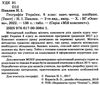 географія 8 клас мій конспект Ціна (цена) 67.00грн. | придбати  купити (купить) географія 8 клас мій конспект доставка по Украине, купить книгу, детские игрушки, компакт диски 2