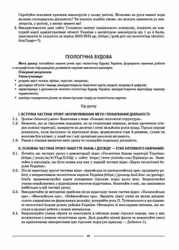 географія 8 клас мій конспект матеріали до уроків нуш Ціна (цена) 250.00грн. | придбати  купити (купить) географія 8 клас мій конспект матеріали до уроків нуш доставка по Украине, купить книгу, детские игрушки, компакт диски 6