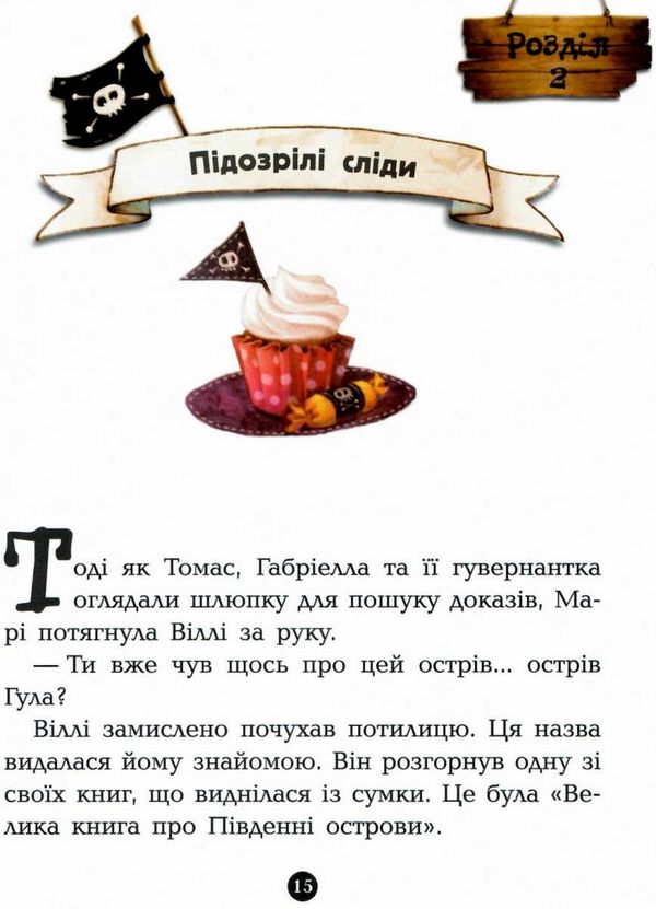 банда піратів принц гула Ціна (цена) 250.00грн. | придбати  купити (купить) банда піратів принц гула доставка по Украине, купить книгу, детские игрушки, компакт диски 3