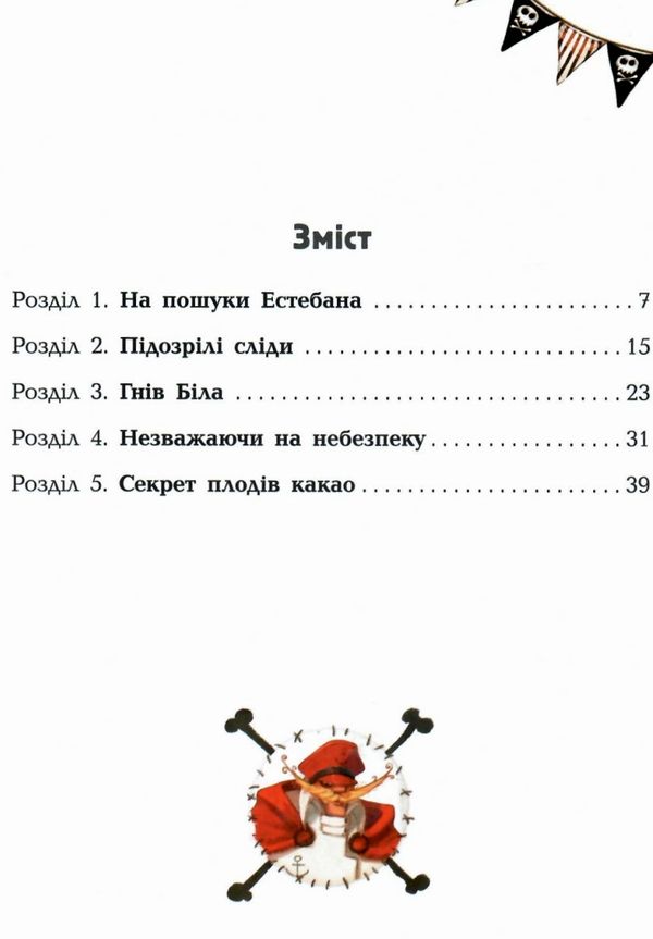 банда піратів принц гула Ціна (цена) 220.00грн. | придбати  купити (купить) банда піратів принц гула доставка по Украине, купить книгу, детские игрушки, компакт диски 2