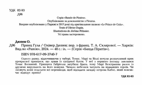 банда піратів принц гула Ціна (цена) 250.00грн. | придбати  купити (купить) банда піратів принц гула доставка по Украине, купить книгу, детские игрушки, компакт диски 1